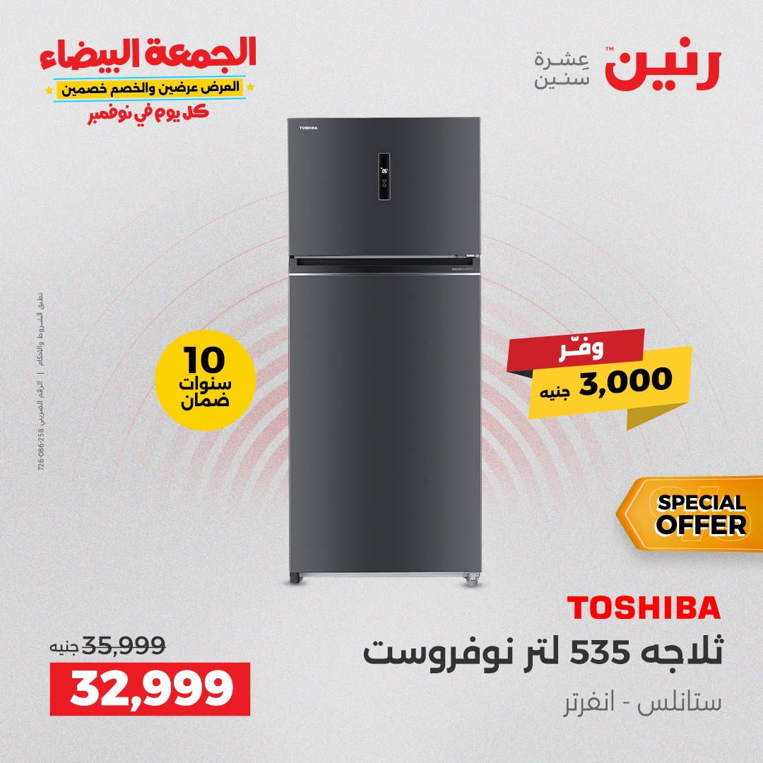 raneen offers from 13nov to 2nov 2025 عروض رنين من 13 نوفمبر حتى 2 نوفمبر 2025 صفحة رقم 6